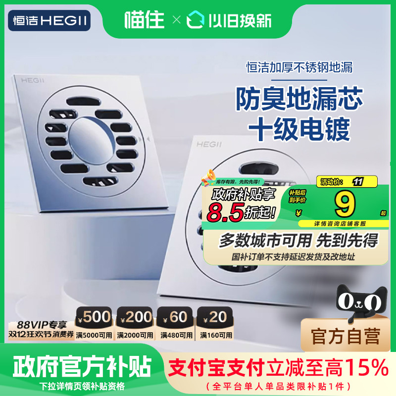 恒洁方形地漏隐形重力加厚不锈钢铜浴室洗衣机下水道防臭防堵防虫