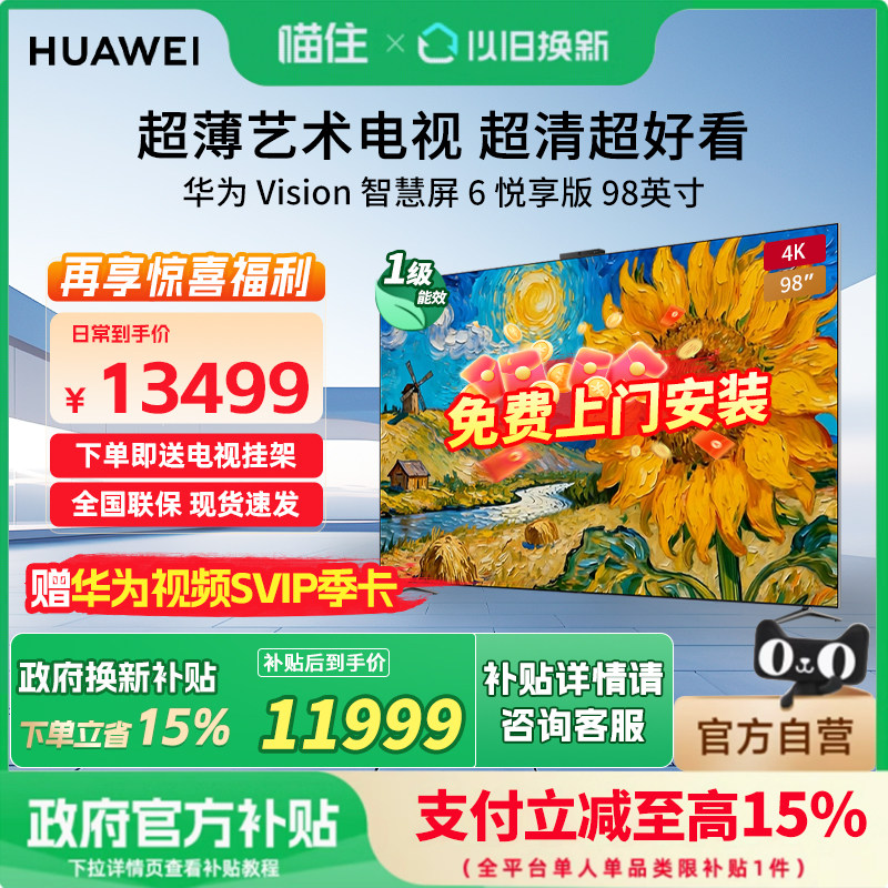 华为6悦享版98英寸MiniLED超薄