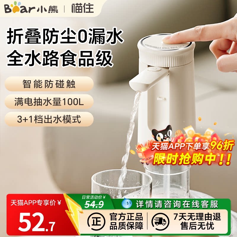 小熊桶装水抽水器电动吸水器矿泉水自动上水器抽水泵压水泵饮水机