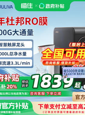 沁园净水器家用直饮机RO反渗透1200G小水钻Pro1000G官方旗舰51099