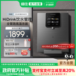COLMO黑珍珠管线机直饮机家用壁挂式触屏饮水机6段温热即饮RA08