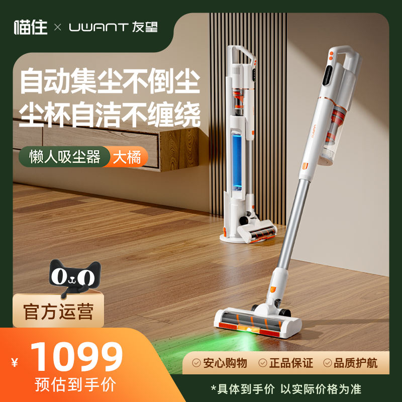 UWANT友望大橘无线自集尘吸尘器