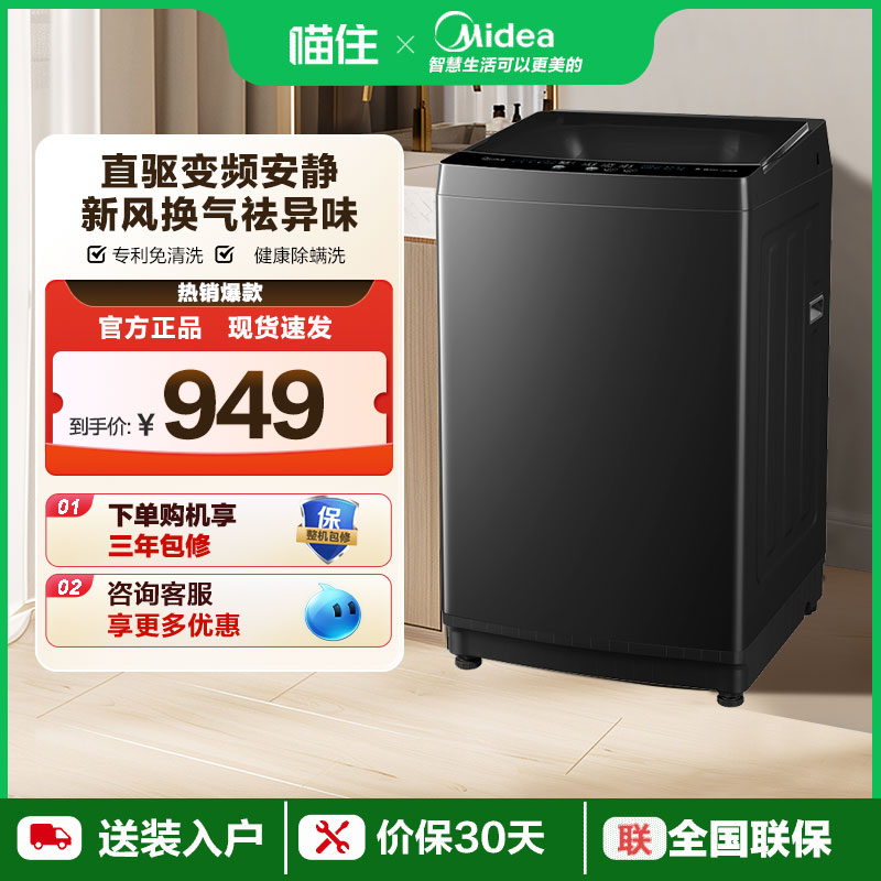 【消费券发全国】美的10kg波轮洗衣机除菌螨洗脱一体机MB100V36DT