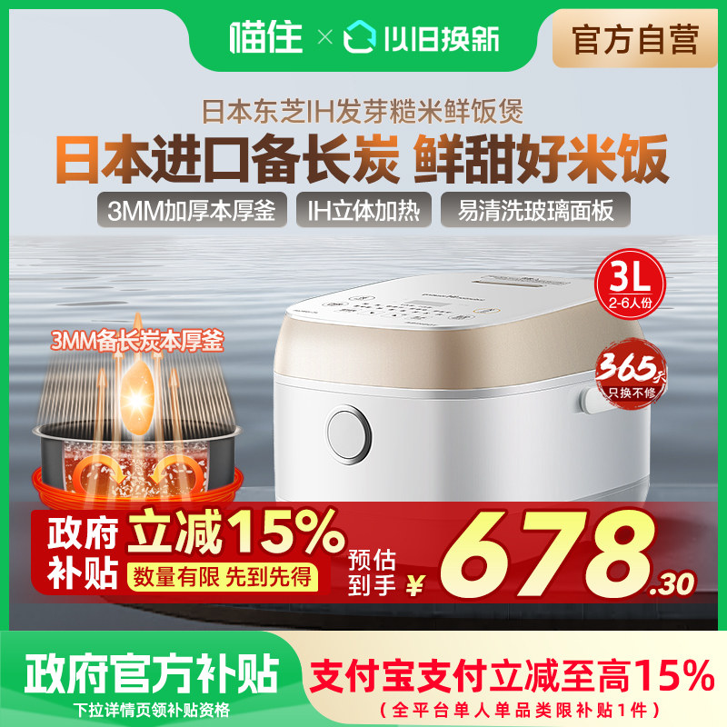 日本东芝IH电饭锅3升多功能2-6人
