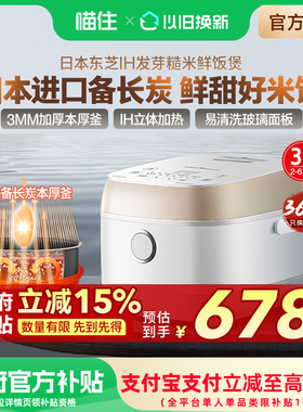 国补15%东芝电饭煲多功能家用3L进口备长炭IH智能饭煲2-6人10HPC