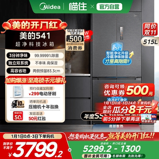 美 M60超净541超薄零嵌双系统十字双开四门家用冰箱大容量