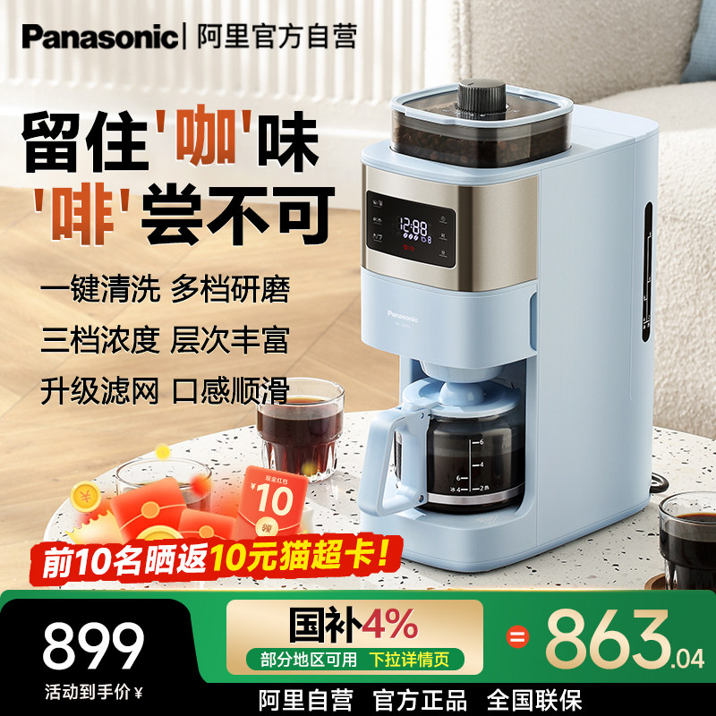 松下咖啡机A702家用美式全自动办公室浓缩研磨粉现煮智能保温1005