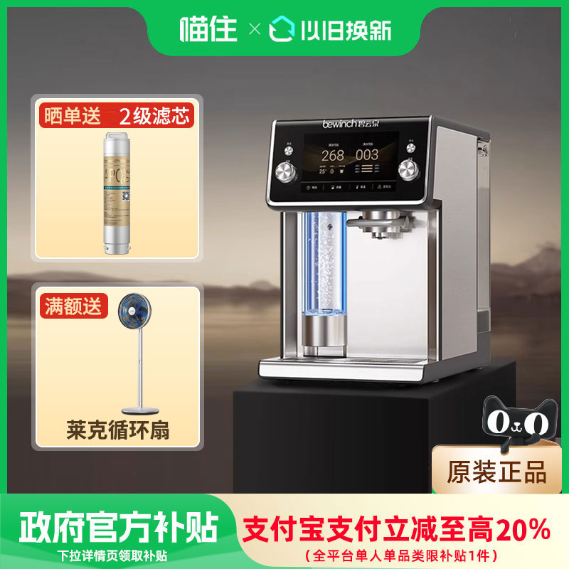 【国补20%】碧云泉N9水素净水器直饮水台式家用即热反渗透制富氢