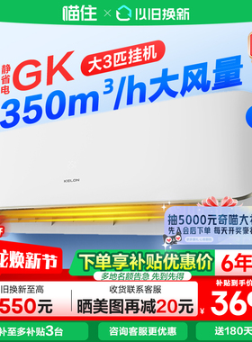 补贴10%科龙静省电空调72GK大3匹挂机新一级能效变频家用冷暖629