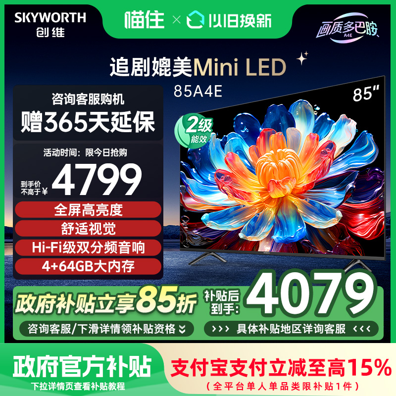 85Ӣ ɫ ٷ ά85A4E 85ӢMini LEDӻ ҵԾɻ²(699)4859Ԫ