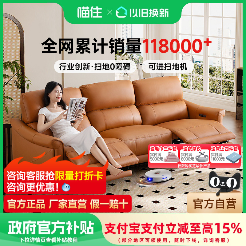 芝华仕电动功能真皮沙发