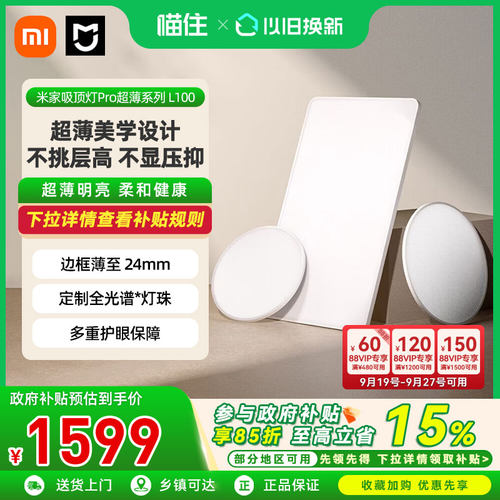 小米米家吸顶灯Pro超薄卧室灯客厅灯现代简约家用吸顶灯阳台顶灯