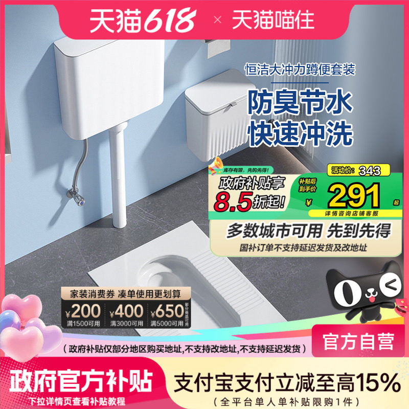 恒洁卫浴官网旗舰恒洁蹲便器蹲坑式家用大便器水箱卫生间防臭3026