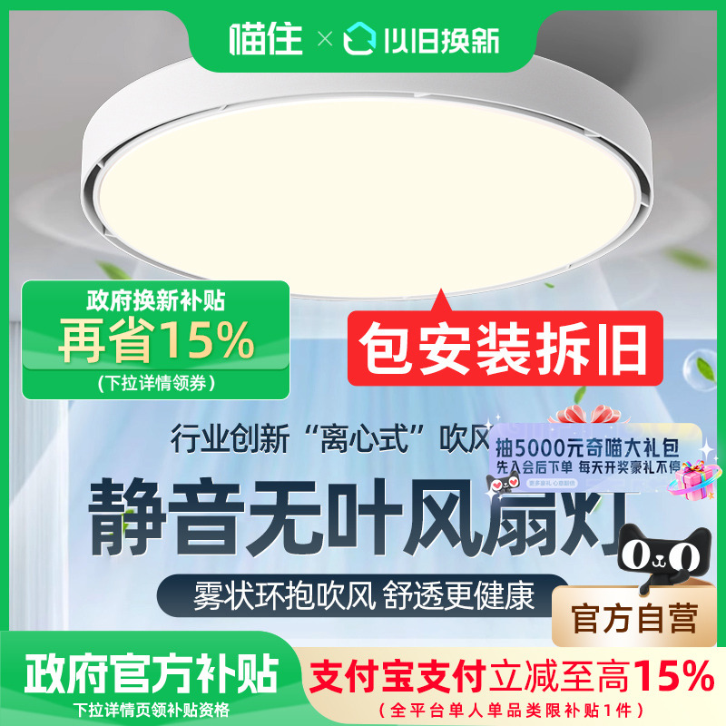 全光谱无叶风扇灯  升级二代大风量出风设计