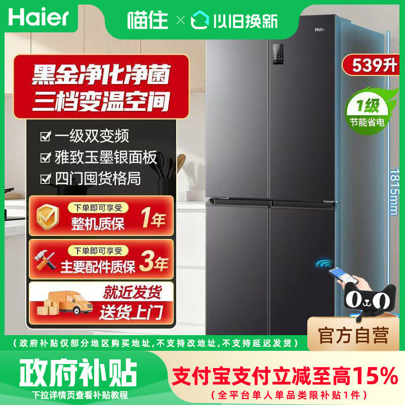 Haier/海尔BCD-539WGHTDEDSDU1变频风冷无霜黑金净化抗菌智能冰箱,大家电,厨房冰箱,淘宝优惠券,粉丝福利购,淘宝优惠卷