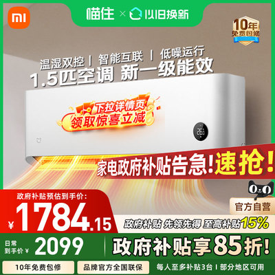 【国补15%】小米米家空调1.5匹变频新一级能效冷暖家用卧室挂机A