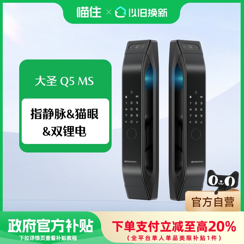 德施曼可视猫眼指静脉智能锁密码锁家用防盗智能门锁大圣Q5MS