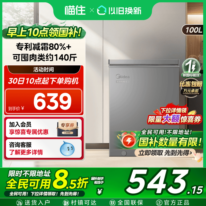 美的100L小冰柜家用小型迷你冷柜冷冻冷藏一级减霜母乳官方小冰箱