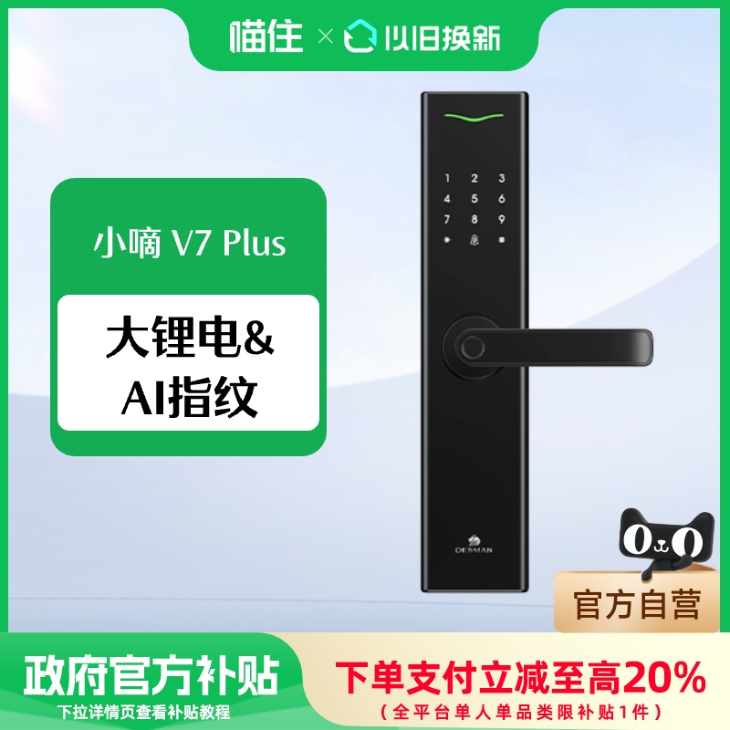 德施曼指纹锁家用防盗门智能锁密码锁电子锁智能门锁小嘀V7Plus