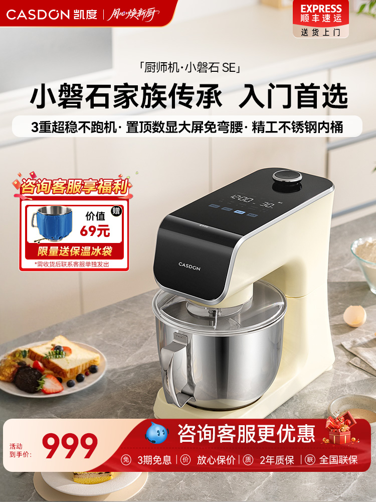 凯度小磐石SE厨师机家用静音打蛋机和面机多功能料理机烹饪机F5