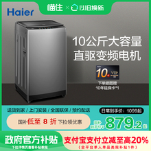 【补贴20%】海尔波轮洗衣机10公斤6088全自动家用直驱变频一级