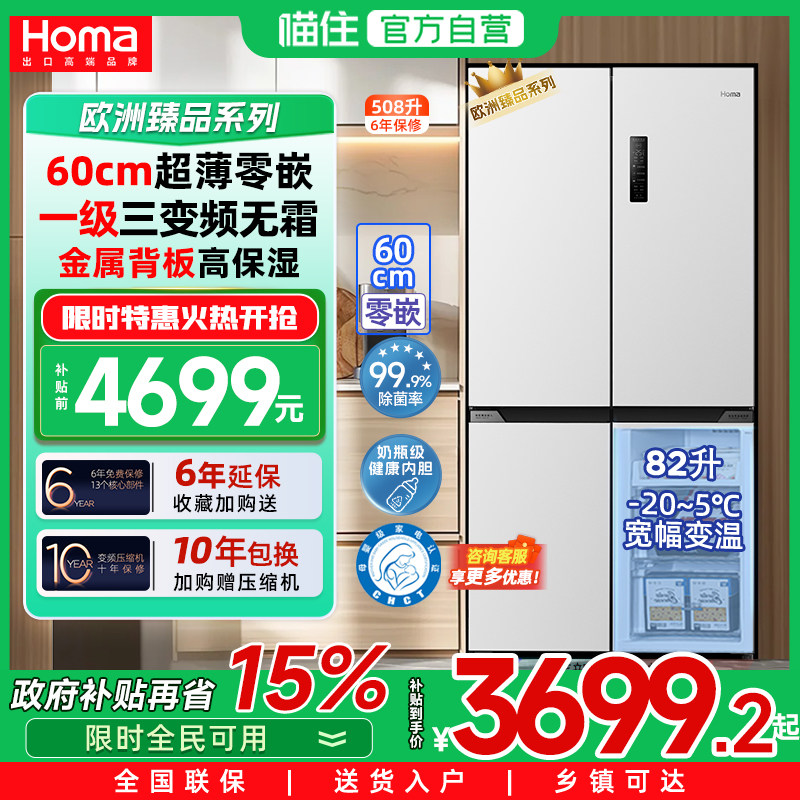 奥马508L冰箱零嵌入式一级能效家用双开门大容量四门无霜变频节能