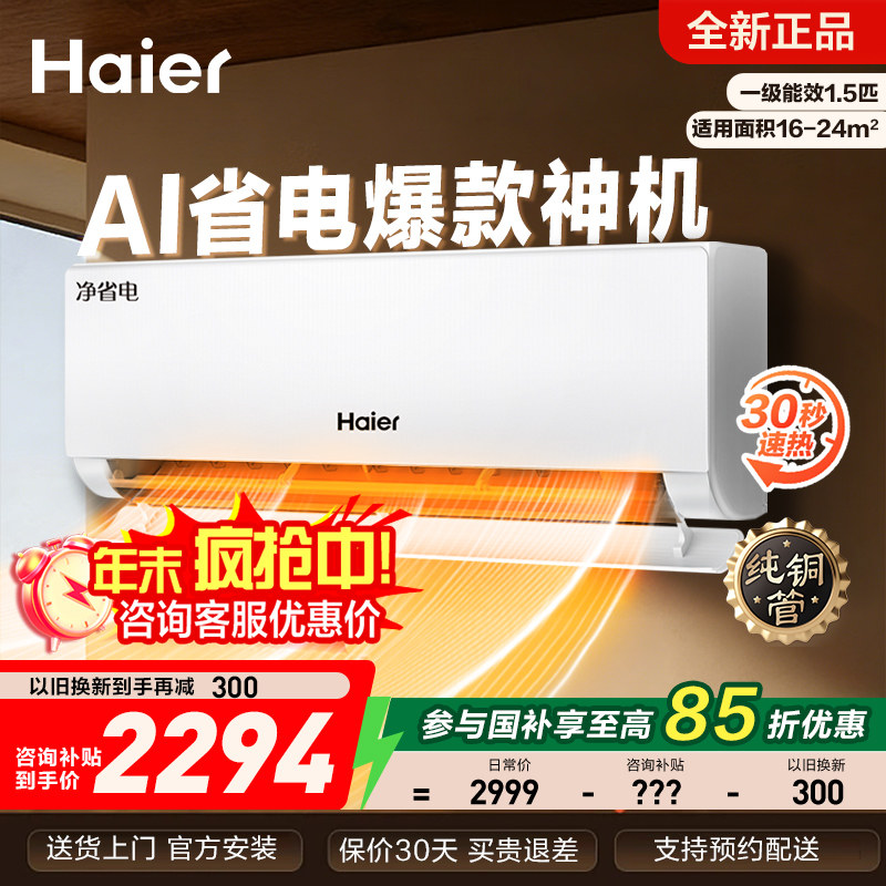 海尔小红花空调官方净省电一级能效家用1.5匹变频冷暖挂机35E1