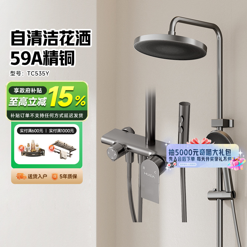 【政府补贴15%】惠达卫浴淋浴花洒套装简易家用浴室精铜花洒增压