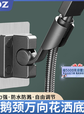 TOZ免打孔花洒支架可调节喷头万向淋浴喷头浴室莲蓬头固定器挂座