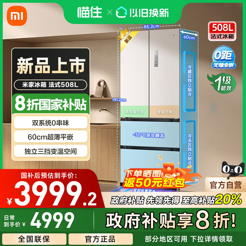小米米家冰箱PRO双系统508升法式
