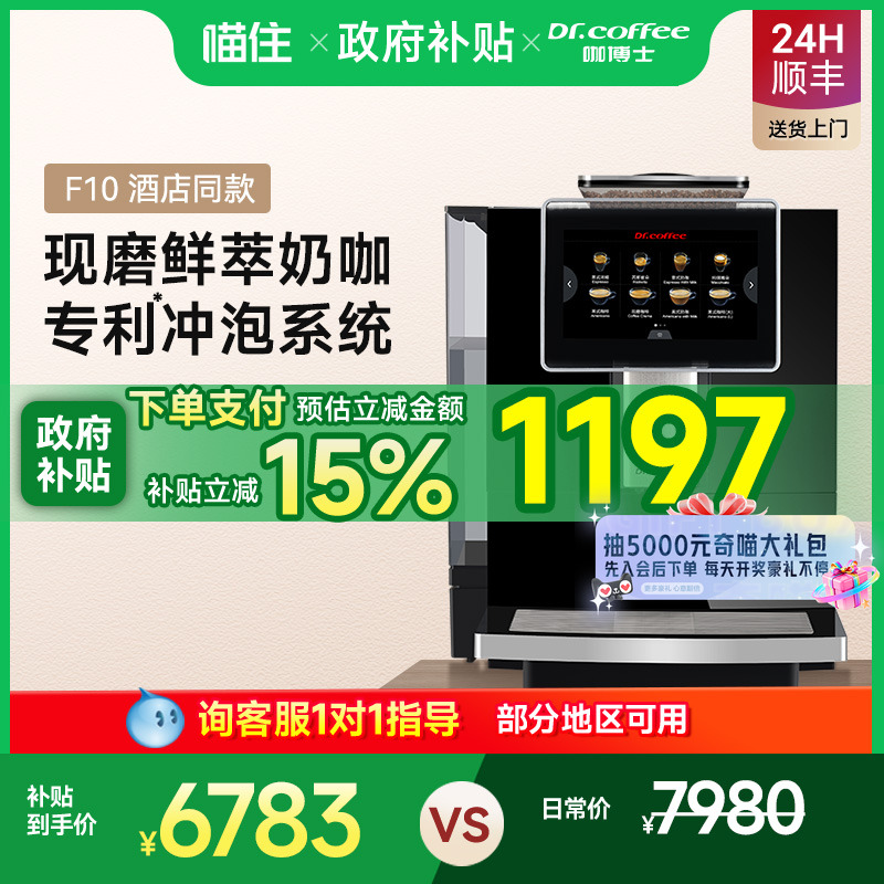 咖博士全自动咖啡机F10