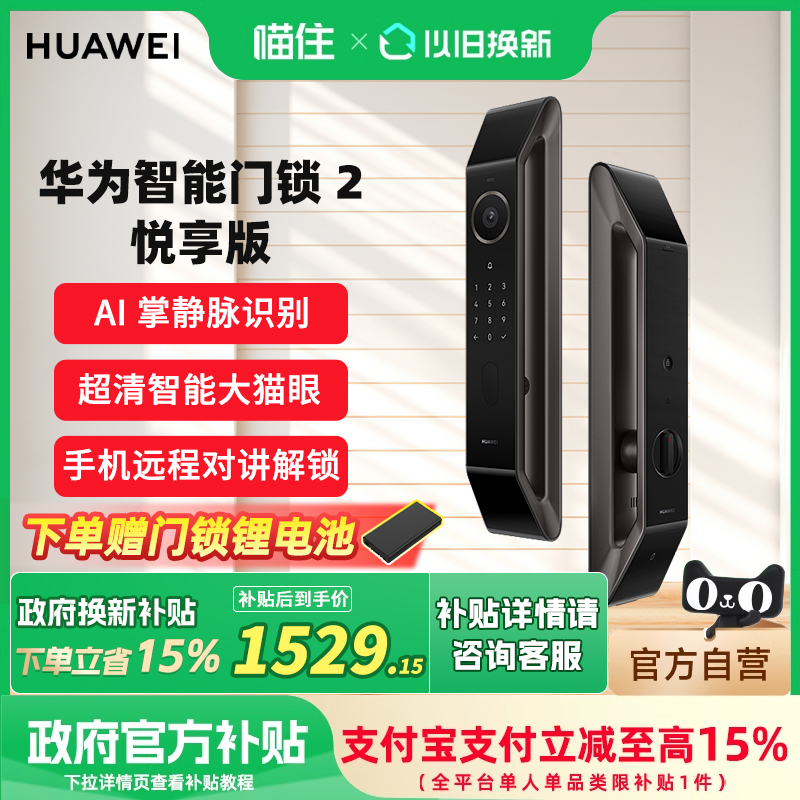 华为智能门锁2 悦享版AI 掌静脉识别智能语音超清大猫眼多种解锁