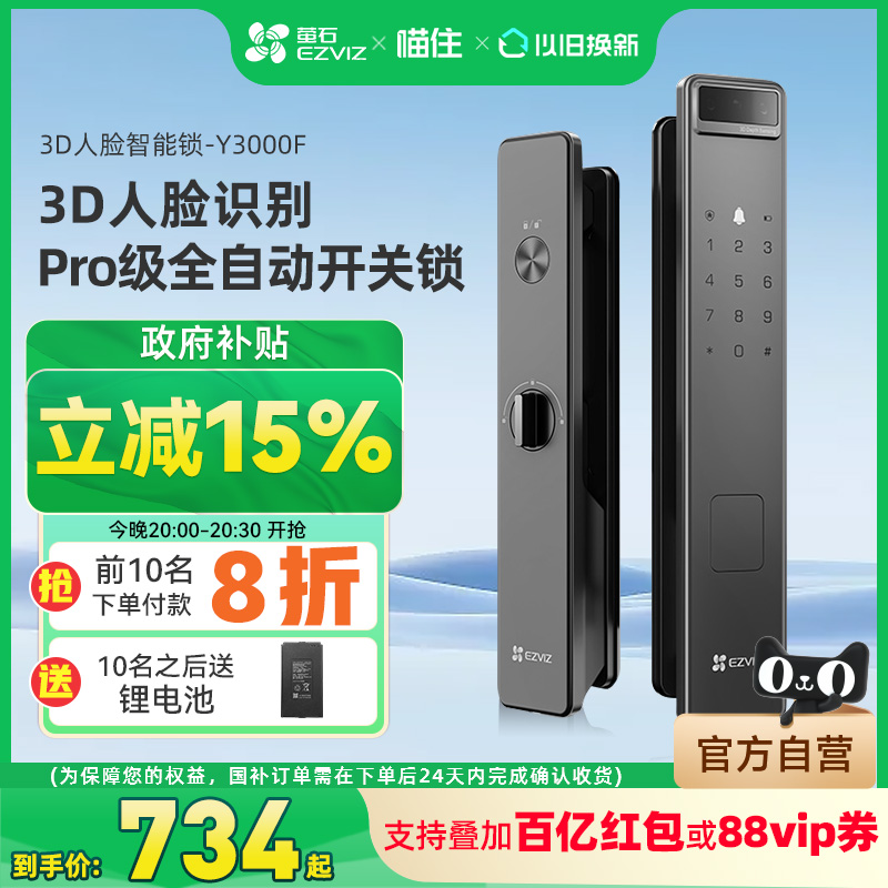 【国补15%】萤石Y3000F智能锁3D人脸识别家用密码锁防盗门电子锁