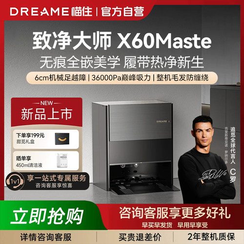 DREAME追觅X60Master扫地机器人