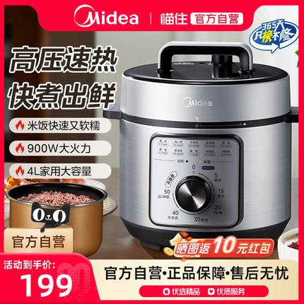 美的电压力锅家用高压锅一体4升多功能饭煲3到4人官方旗舰店正品