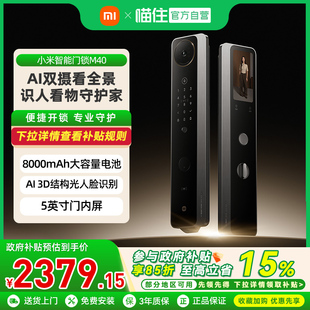 M40双摄全景猫眼人脸识别版 小米智能门锁 指纹锁智能门锁 自营