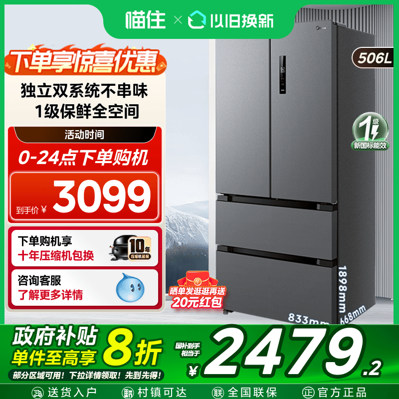 美的532法式多门双系统冰箱