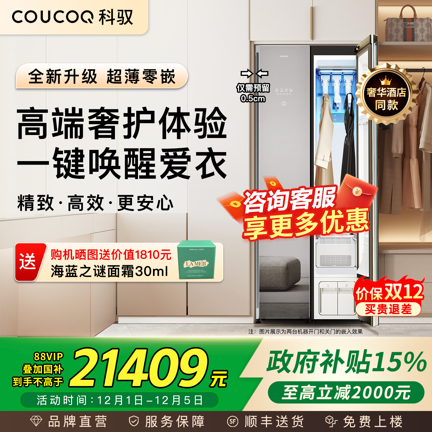 【奢华酒店同款】专护娇奢衣物S1