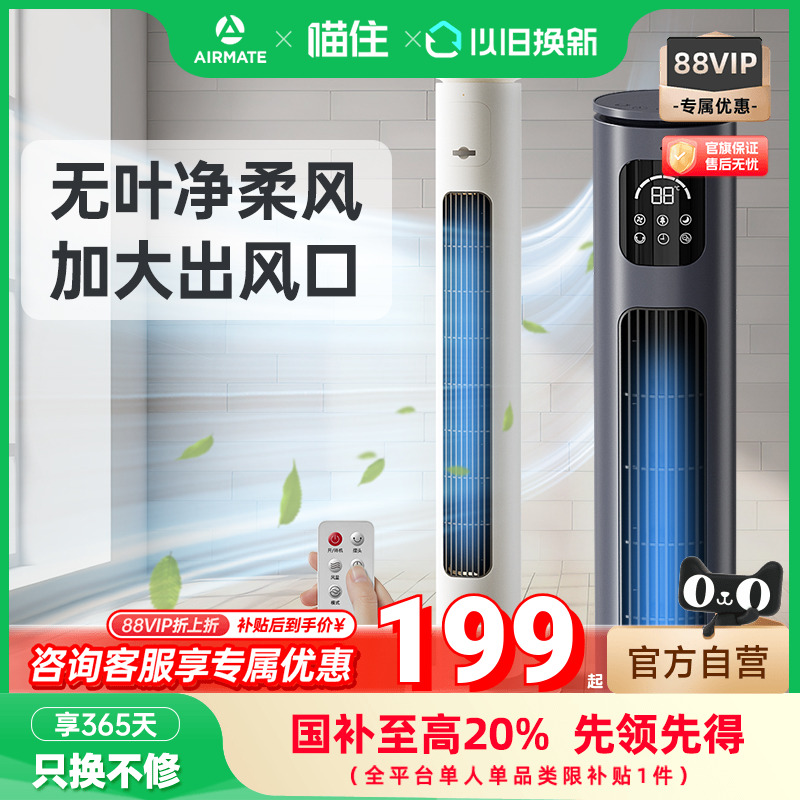 【国补】艾美特塔扇立式电风扇家用轻音落地扇遥控无叶电扇FTX17