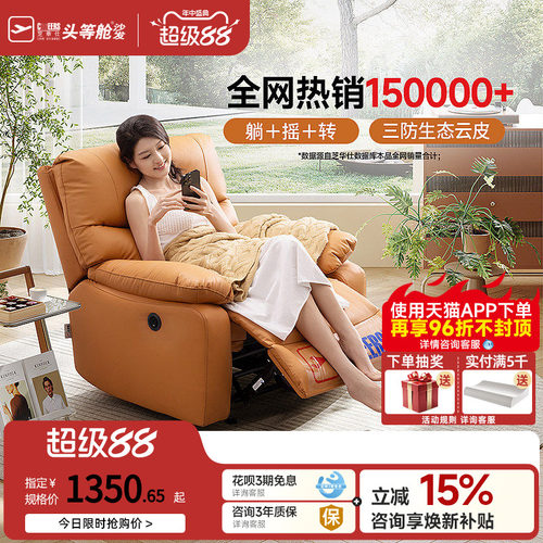芝华仕头等舱布艺单人沙发摇摇椅