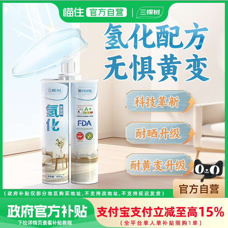 三棵树美缝剂贴瓷砖地砖专用防水防霉勾缝填缝剂家用工具十大品牌