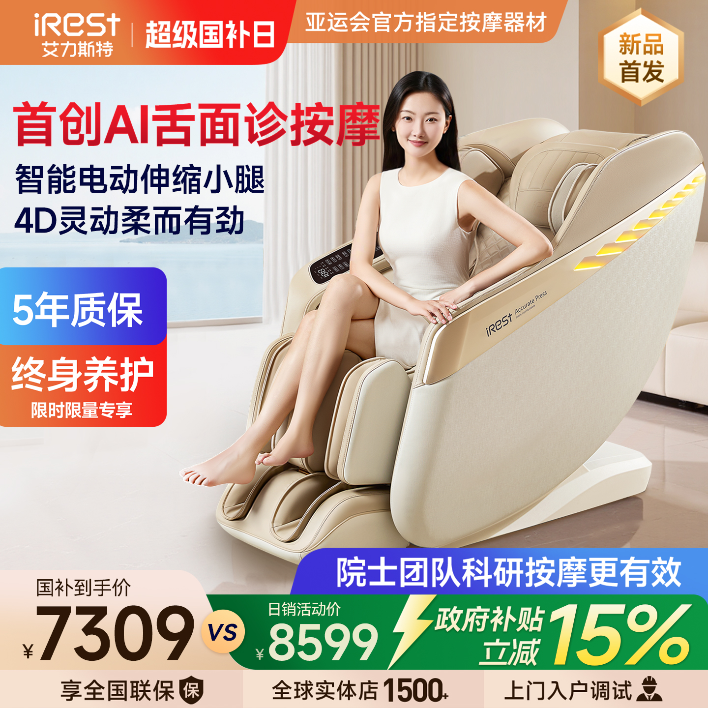 4D灵动气揉机芯 腿部电动调节 创新AI舌诊