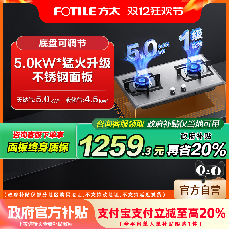 方太不锈钢台面燃气灶02-TH25G