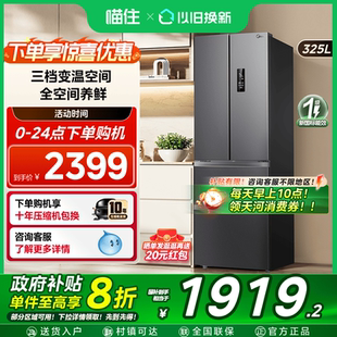 325升法式 美 双开四门电冰箱家用一级能效小户型出租房风冷无霜