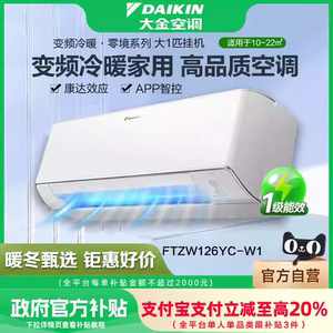 Daikin/大金 FTZW126YC-W1大金空调1级能效康达气流零境大1匹卧室