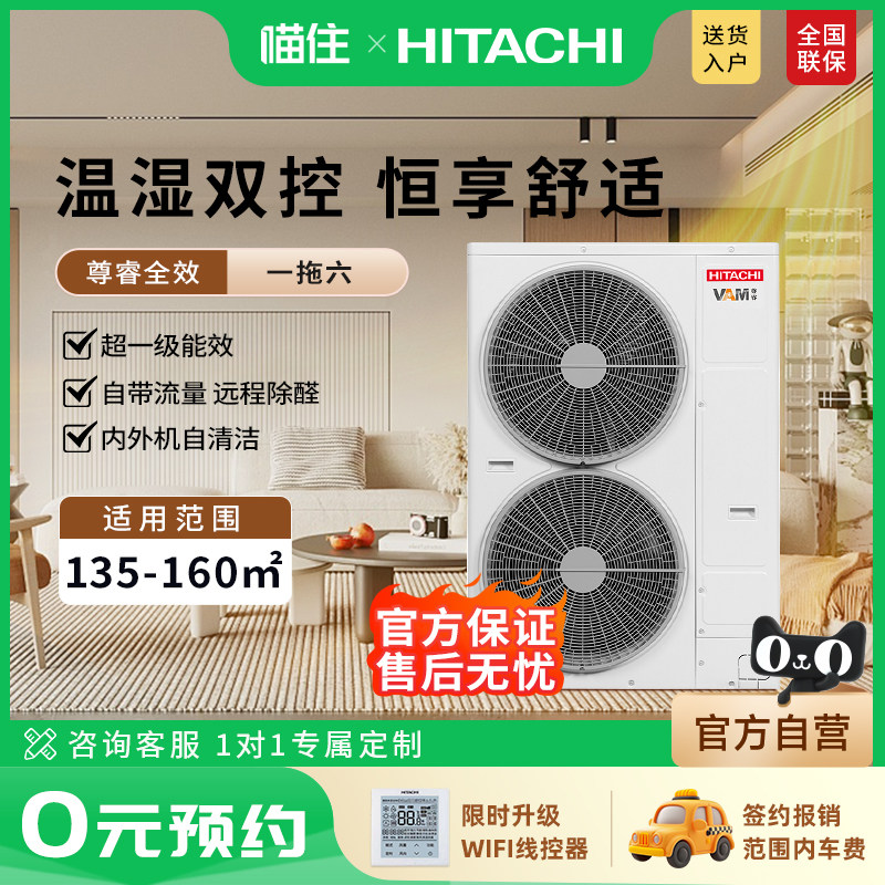 【门店同款】日立中央空调一拖六家用七匹变频空调多联机尊睿全效