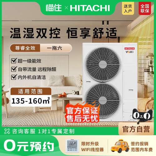 【门店同款】日立中央空调一拖六家用七匹变频空调多联机尊睿全效