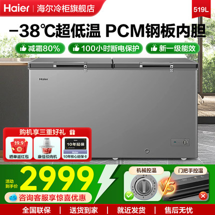 海尔冰柜大容量商用冷柜300/429/519升家用冷藏全冷冻柜减霜冷柜