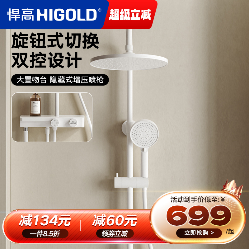 悍高四功能淋浴花洒套装家用卫浴增压淋浴器浴室沐浴淋雨喷头套装