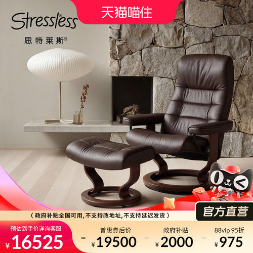 思特莱斯Stressless进口沙发椅